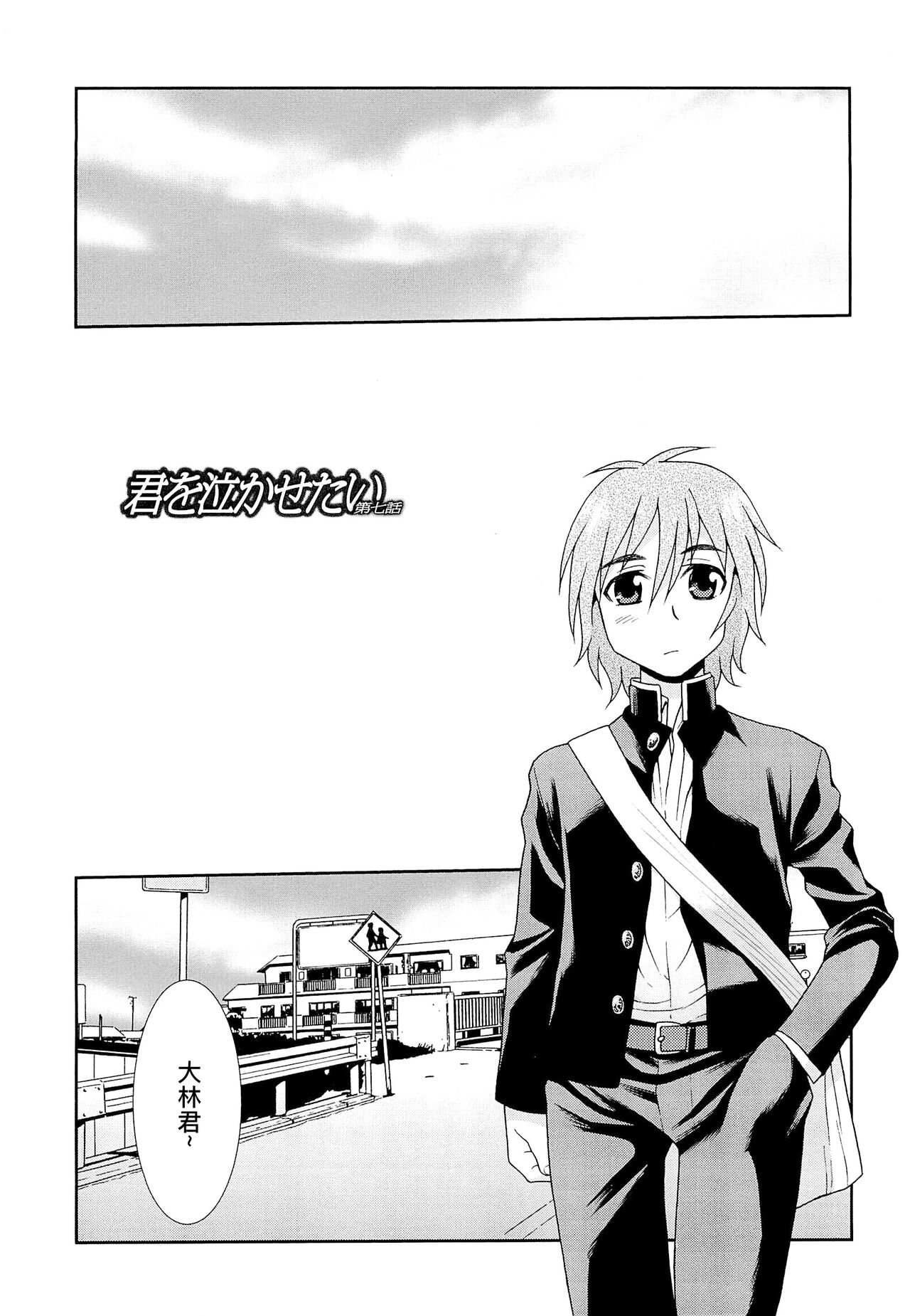 想要弄哭你 1-7话 - Page 102