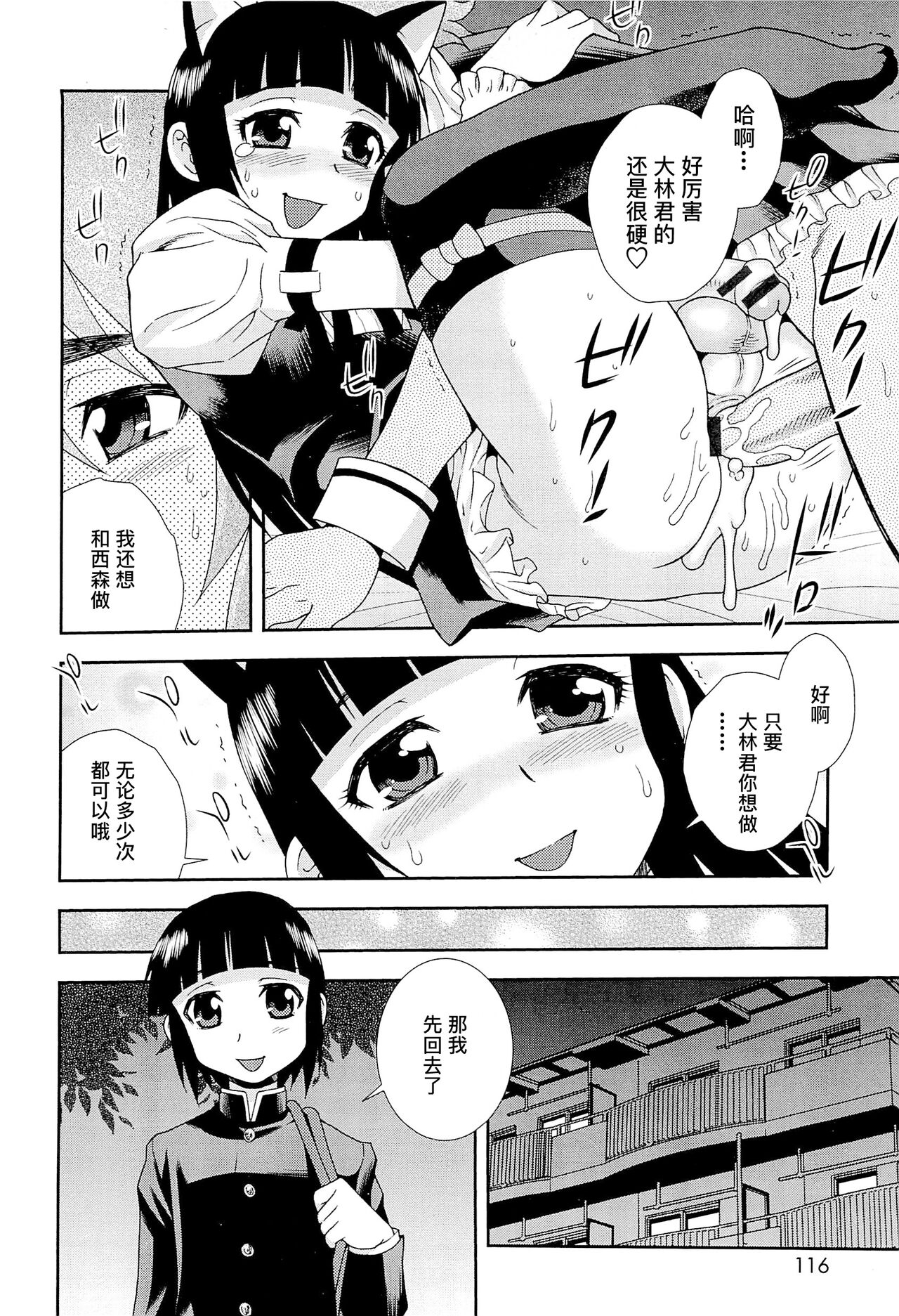 想要弄哭你 1-7话 - Page 115