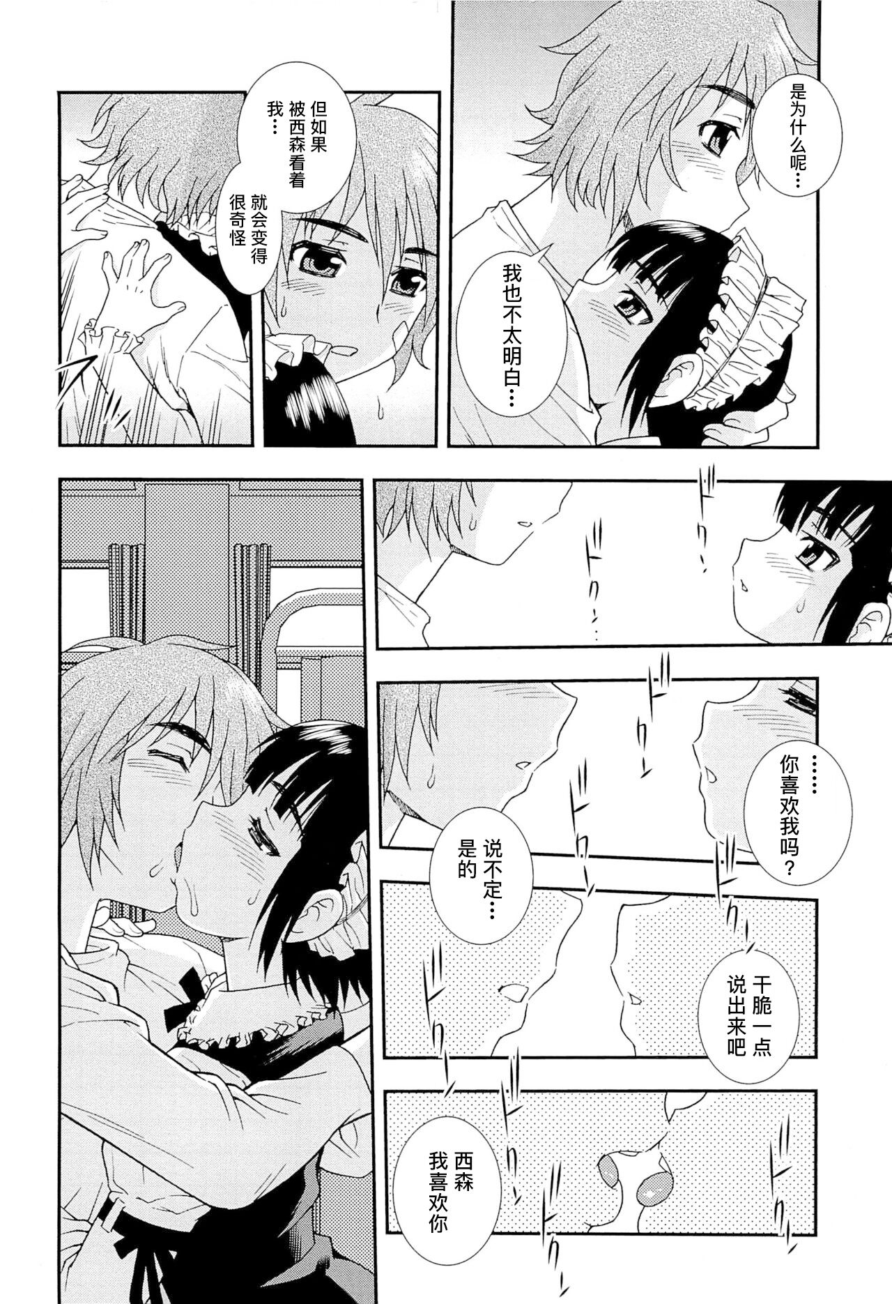 想要弄哭你 1-7话 - Page 17
