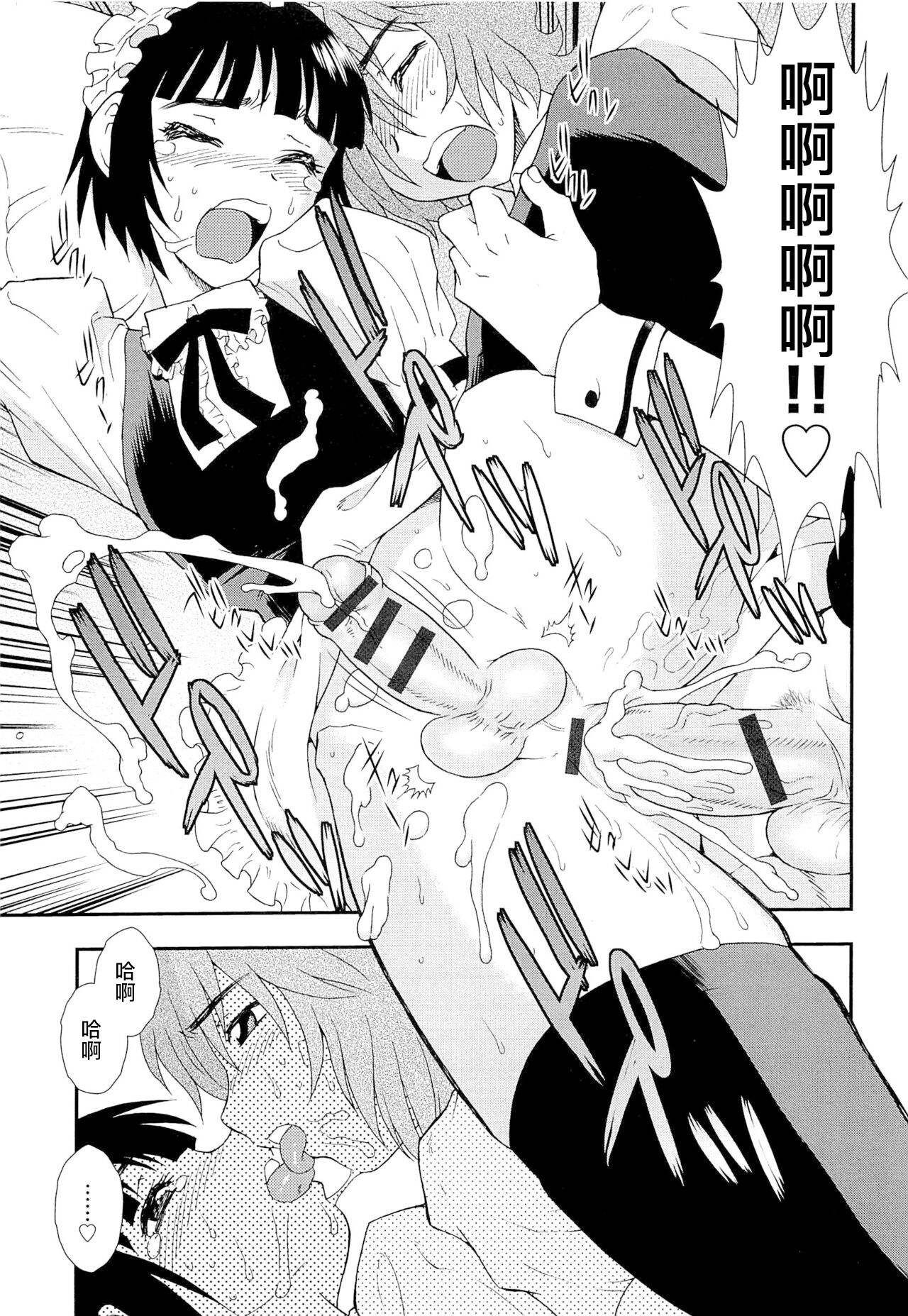 想要弄哭你 1-7话 - Page 24