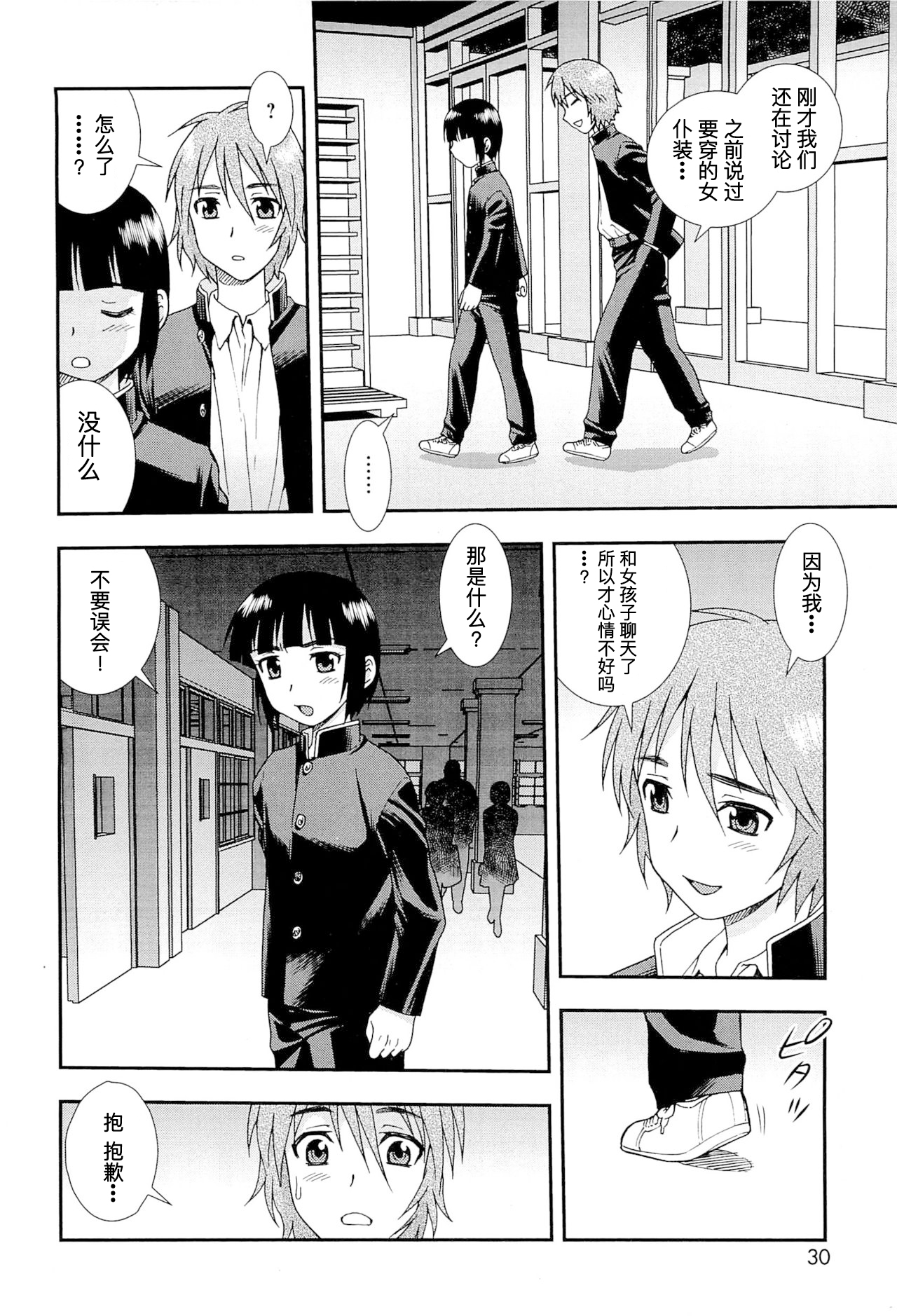 想要弄哭你 1-7话 - Page 29