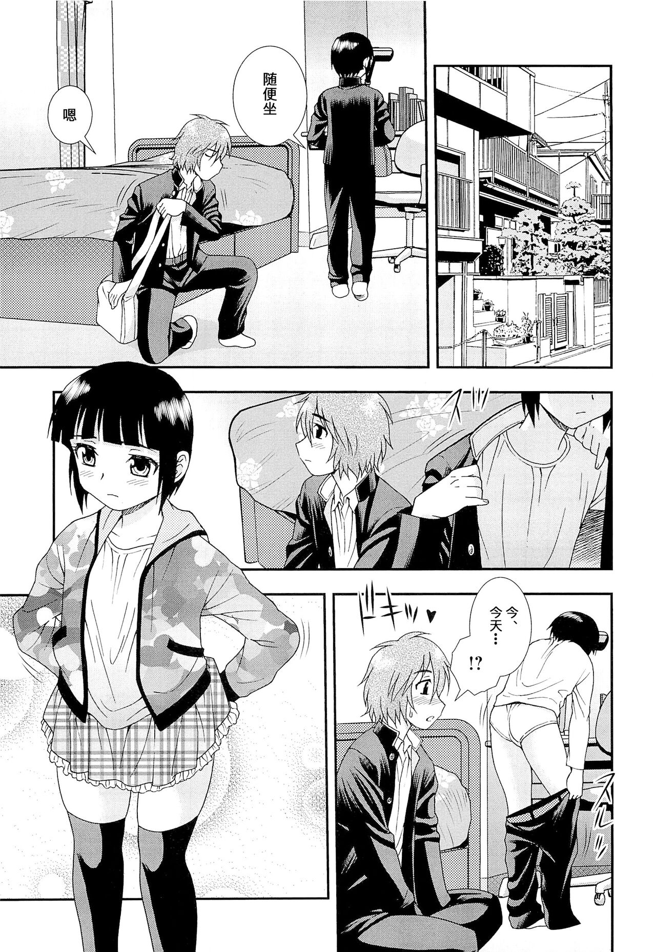 想要弄哭你 1-7话 - Page 32