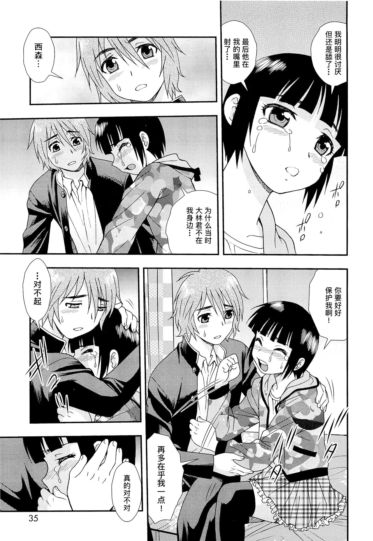 想要弄哭你 1-7话 - Page 34