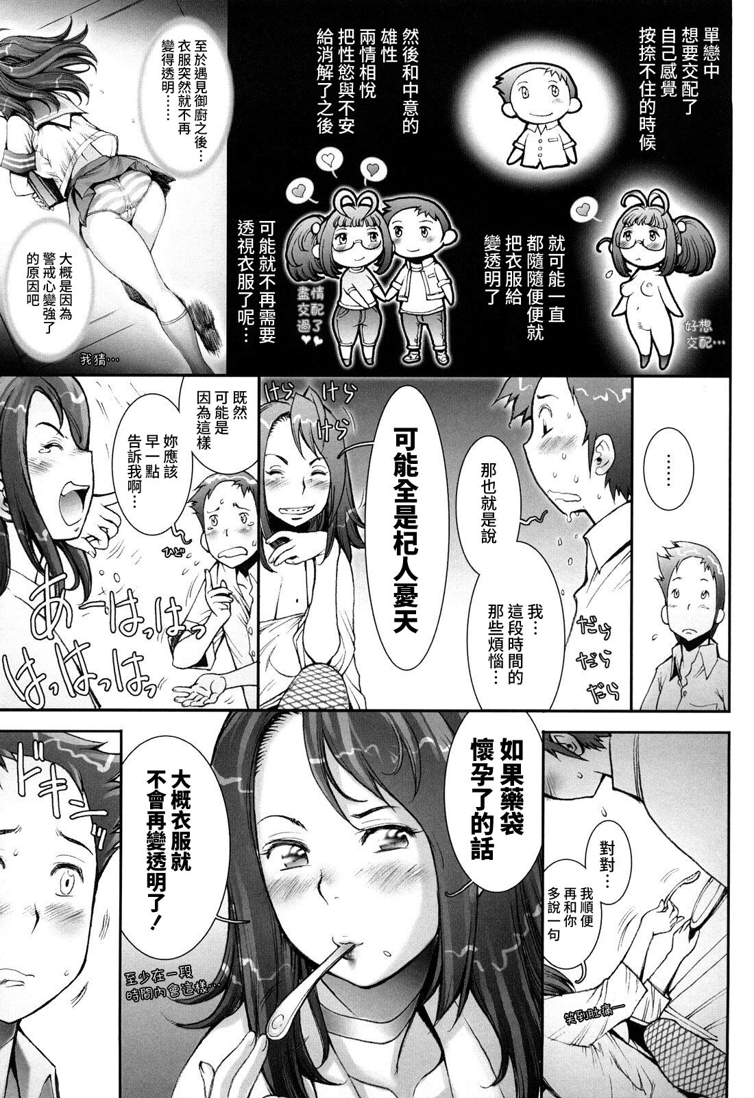Pretty Cool + Extras - Page 237