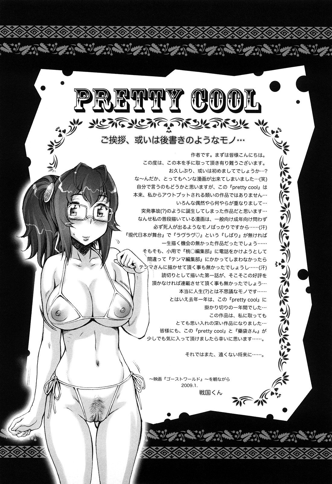 Pretty Cool + Extras - Page 241