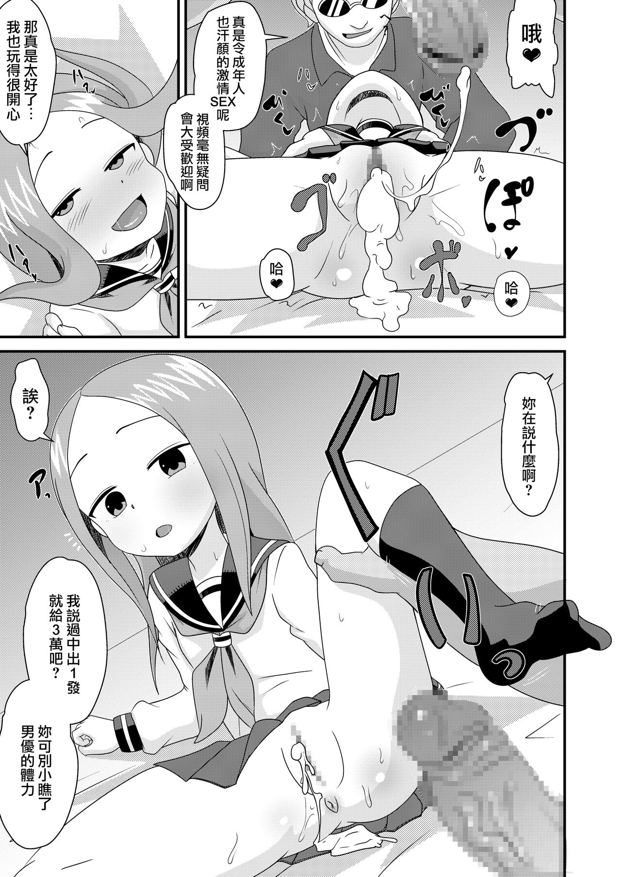 床上手のT.K.G.～マジックミラー越しの中出しチ○ポ食い ～ - Page 15