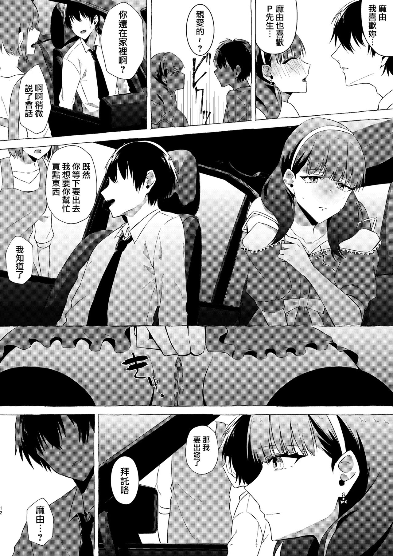Okinagusa - Page 12
