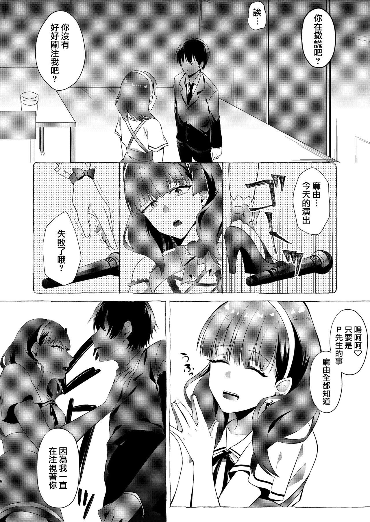 Okinagusa - Page 16