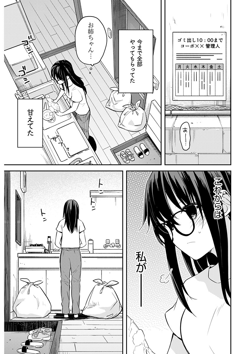 いいわけも出来ない ～姉彼～ 16 - Page 15