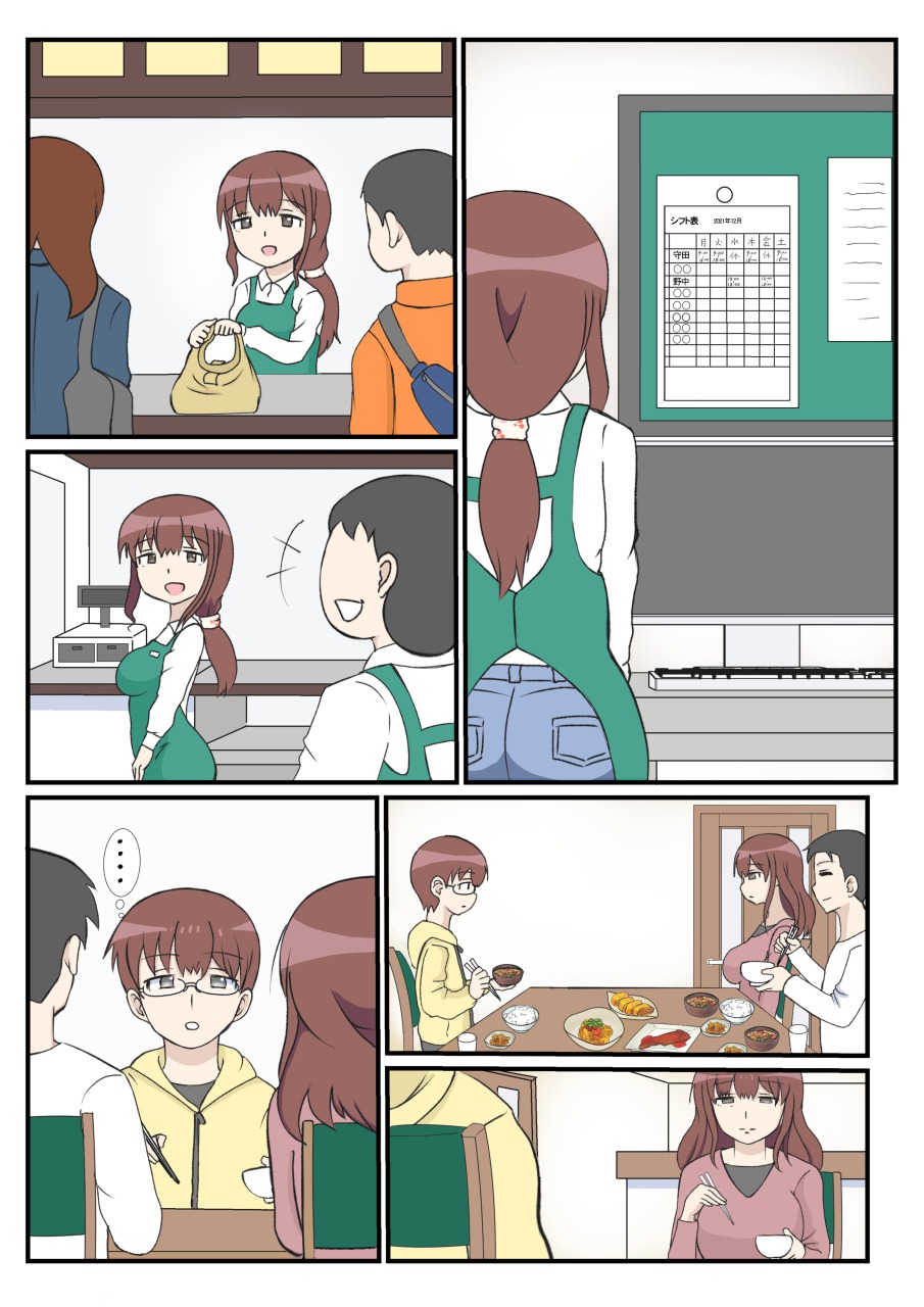 母の初恋はおじさんです。 - Page 11