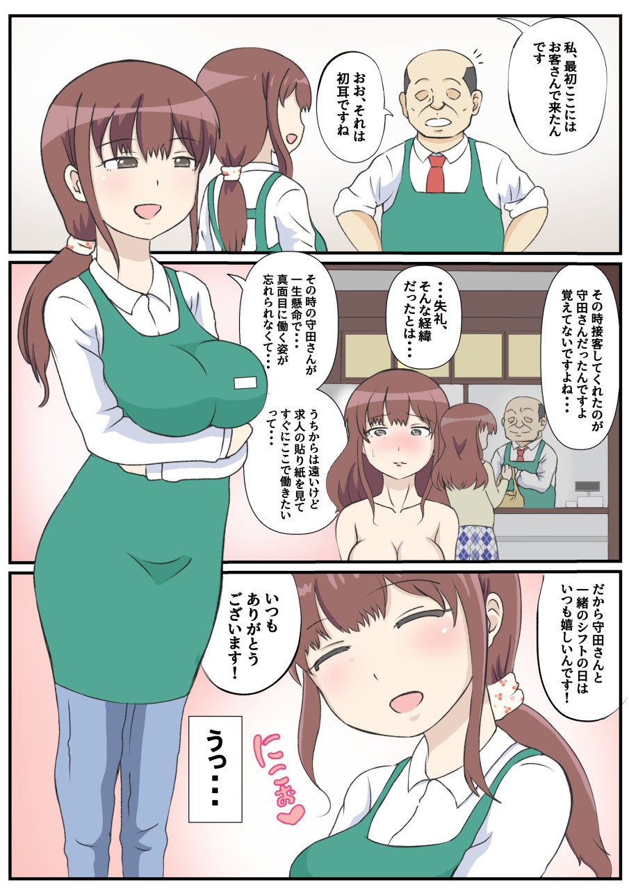 母の初恋はおじさんです。 - Page 4