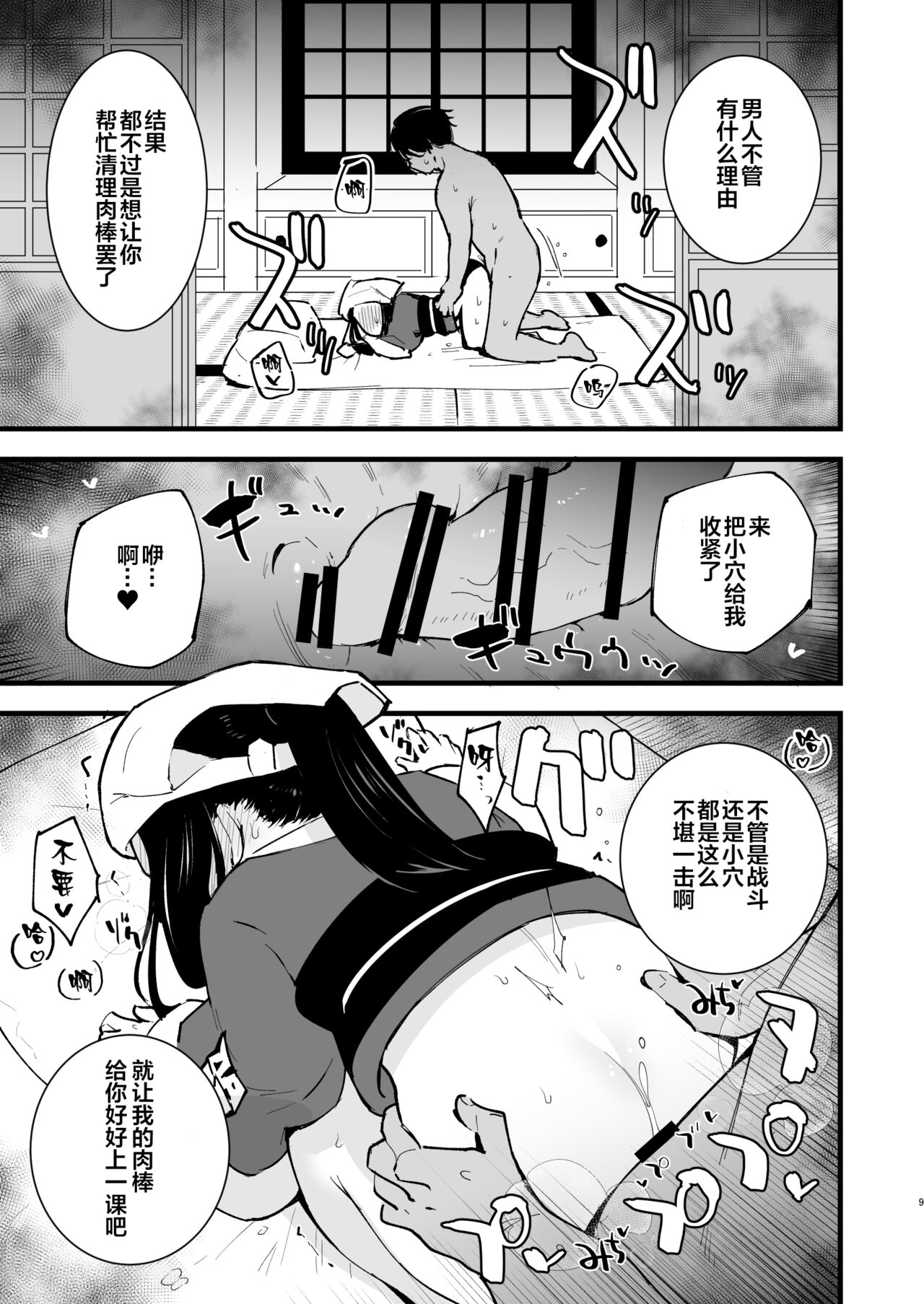 Hisui Tensei-roku - Page 10