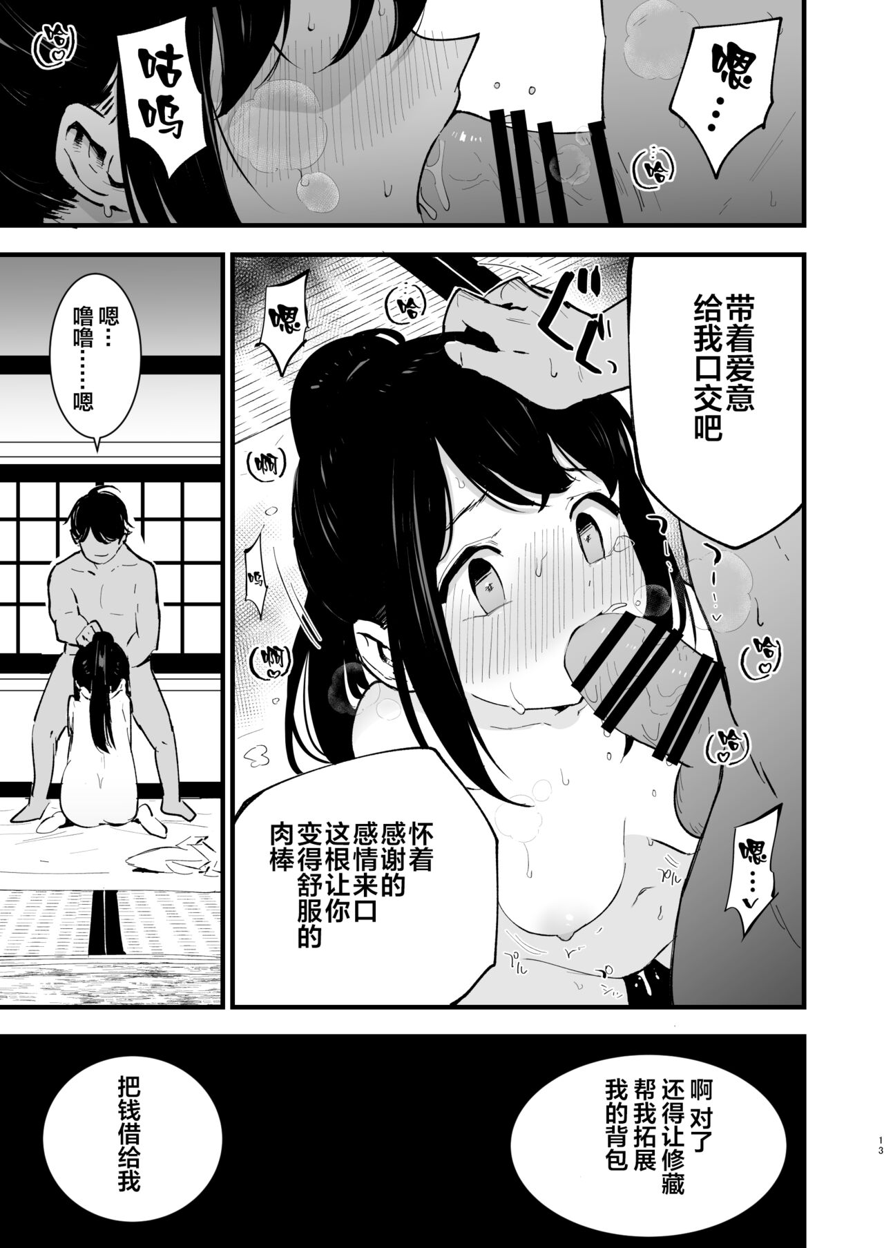 Hisui Tensei-roku - Page 14