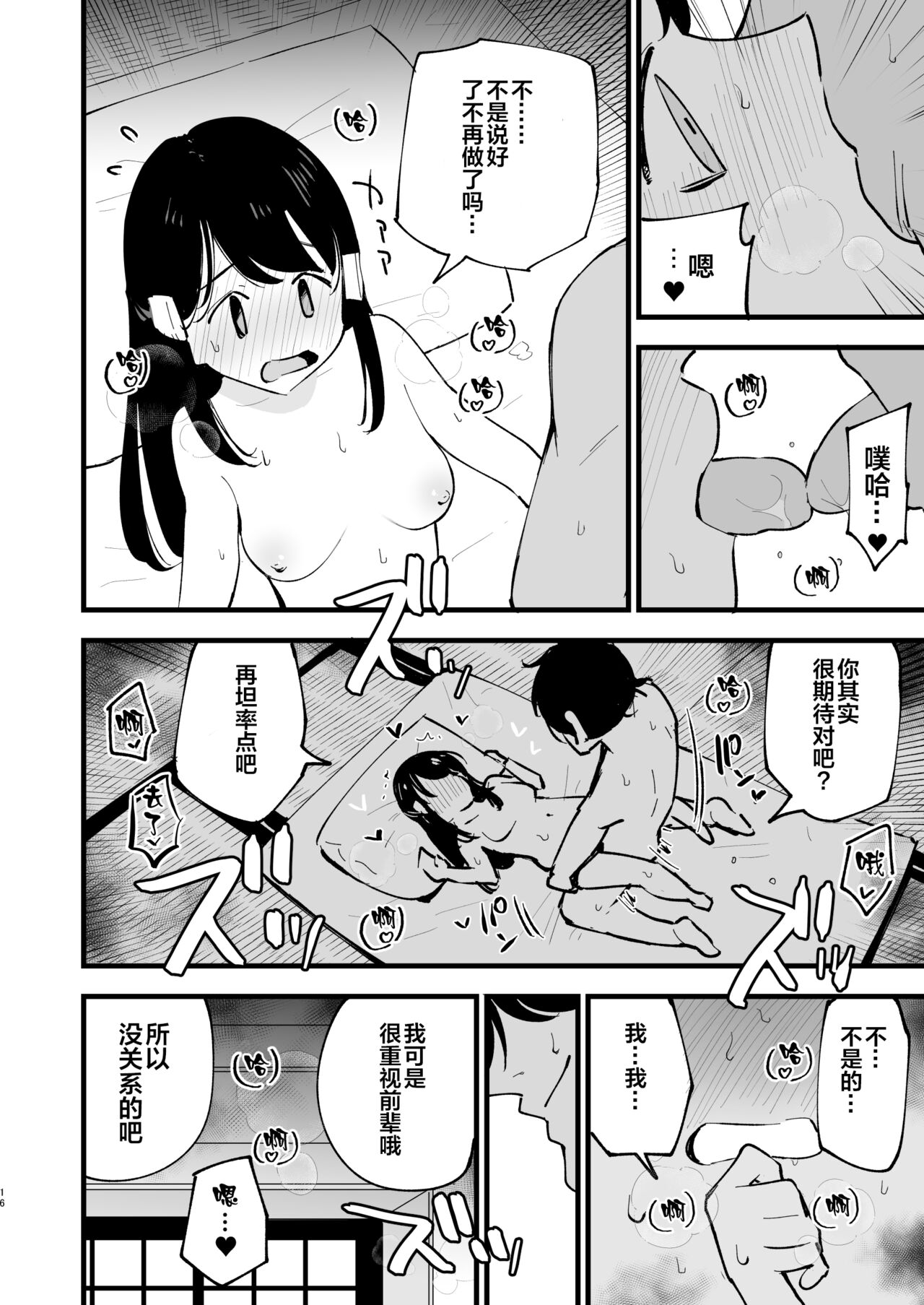 Hisui Tensei-roku - Page 17