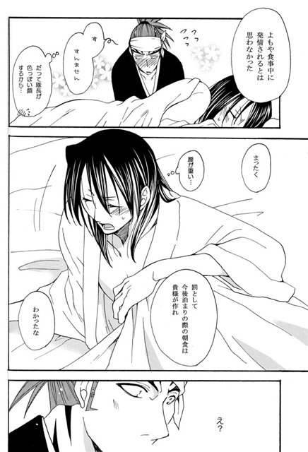 Hidamari no Koi - Page 24