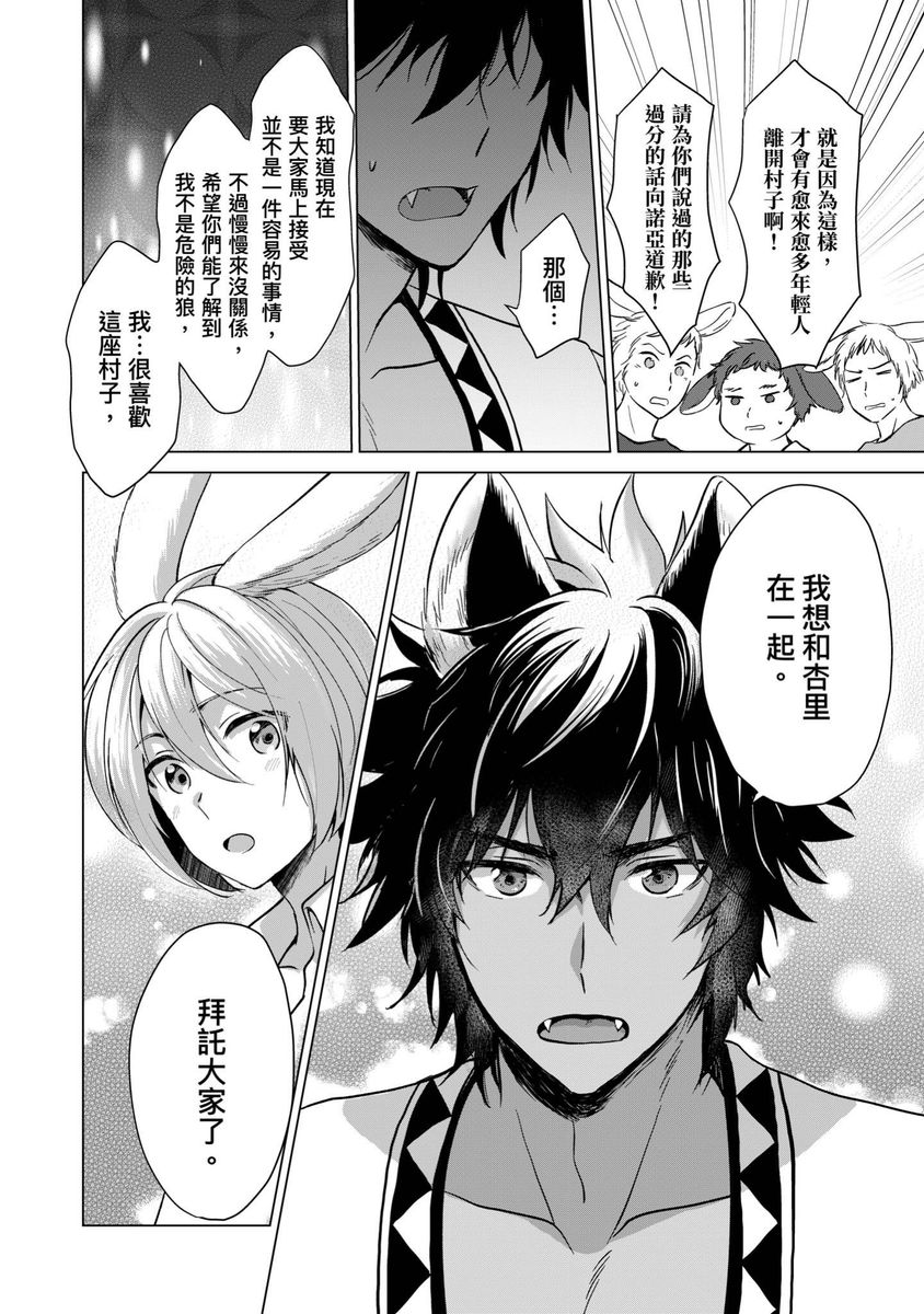 Boku de Mitashite | 用我來滿足吧 - Page 136