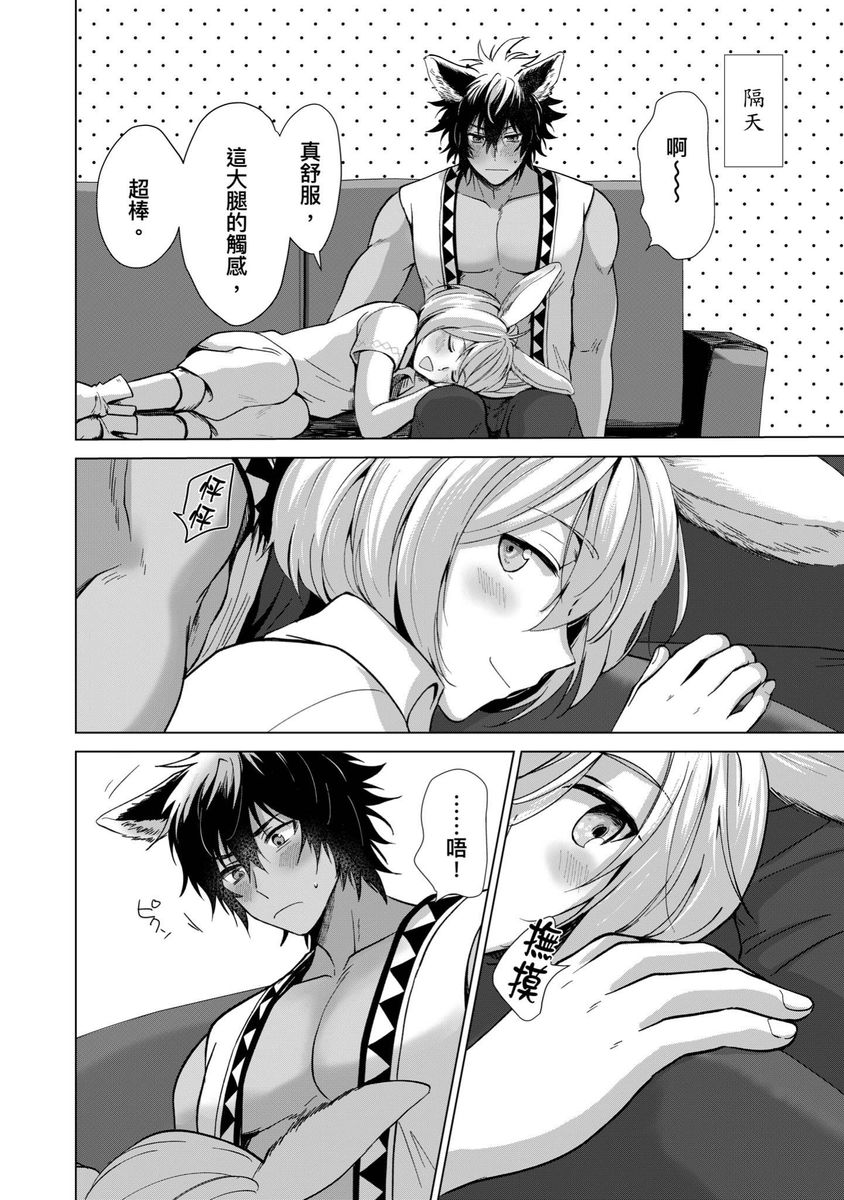 Boku de Mitashite | 用我來滿足吧 - Page 144