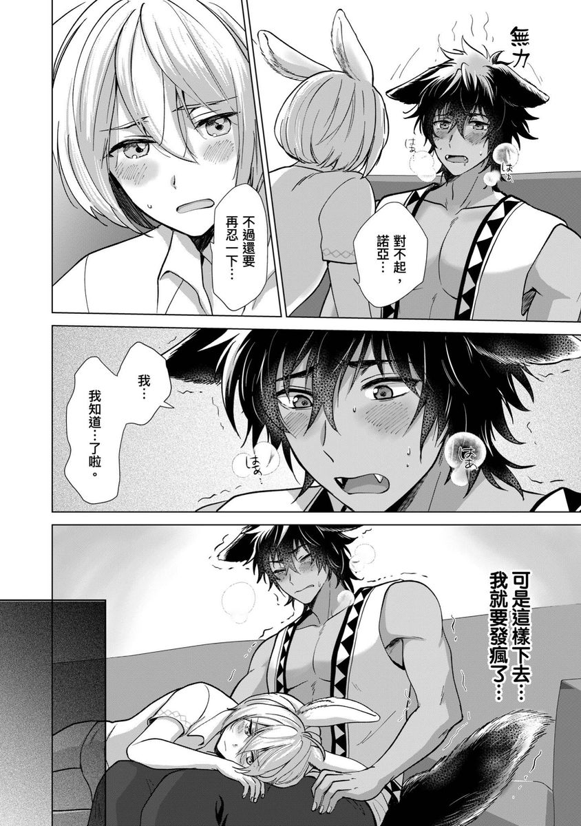 Boku de Mitashite | 用我來滿足吧 - Page 148