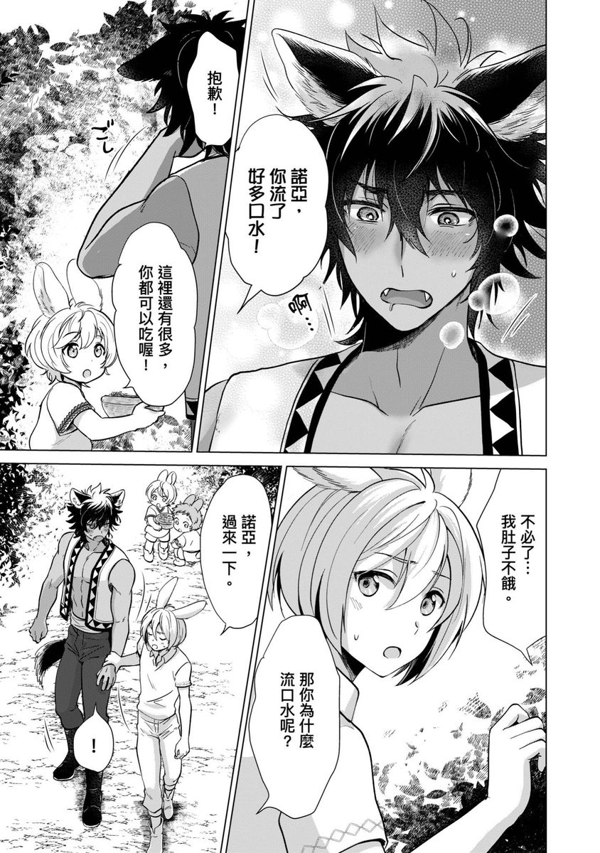 Boku de Mitashite | 用我來滿足吧 - Page 151