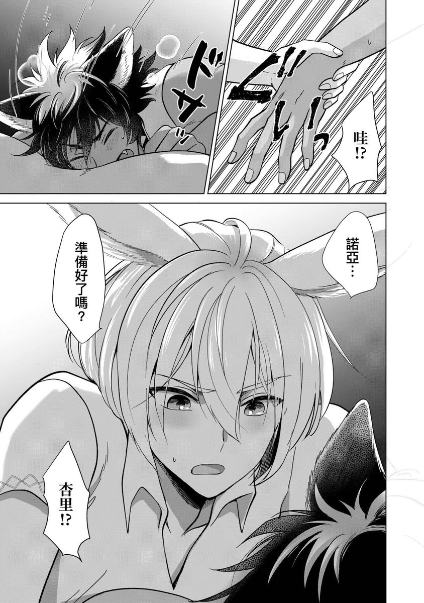 Boku de Mitashite | 用我來滿足吧 - Page 159