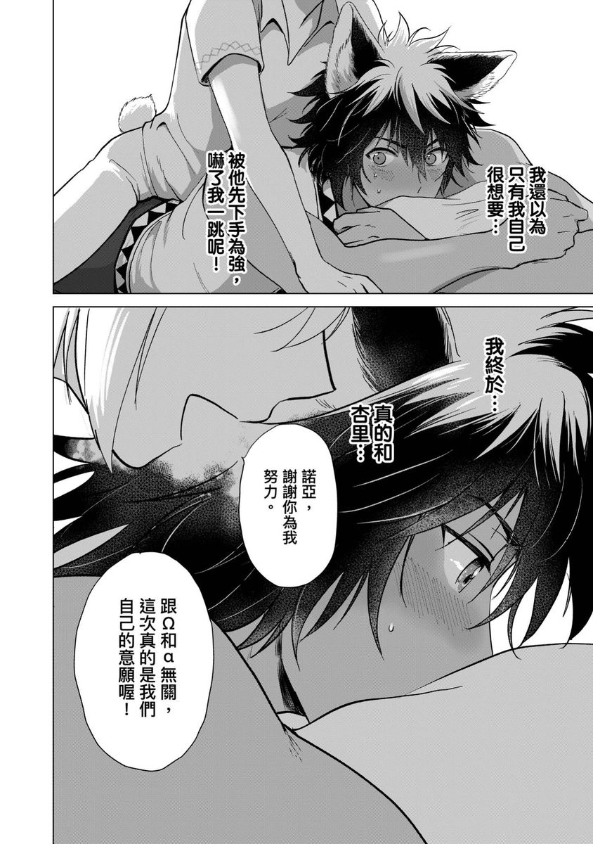 Boku de Mitashite | 用我來滿足吧 - Page 160