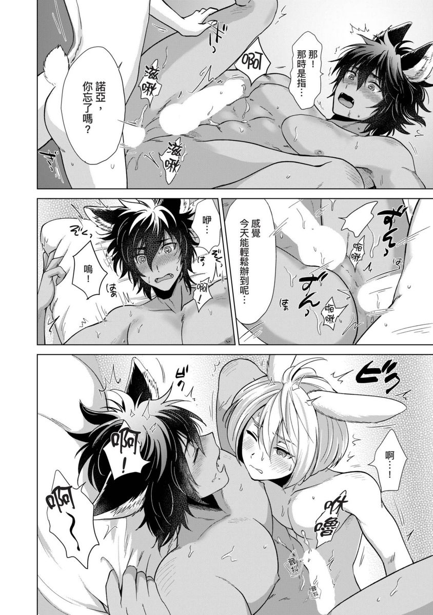 Boku de Mitashite | 用我來滿足吧 - Page 170