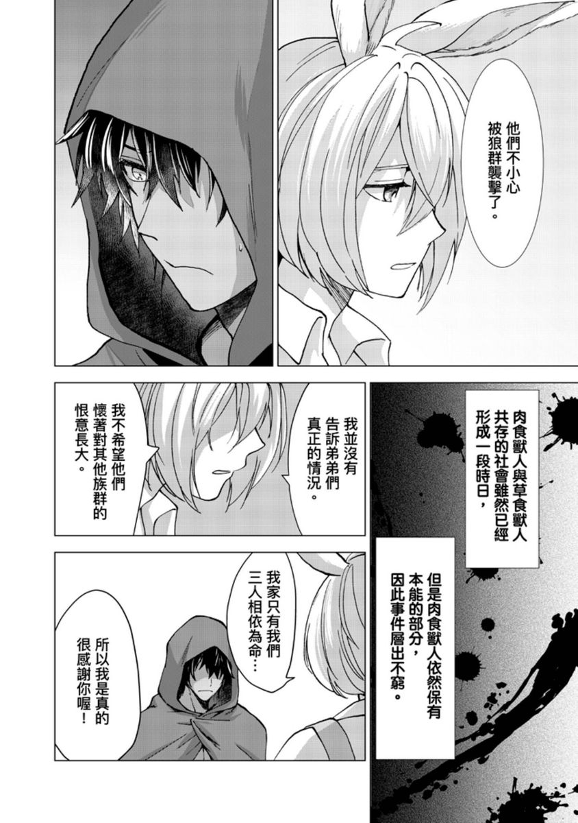 Boku de Mitashite | 用我來滿足吧 - Page 18
