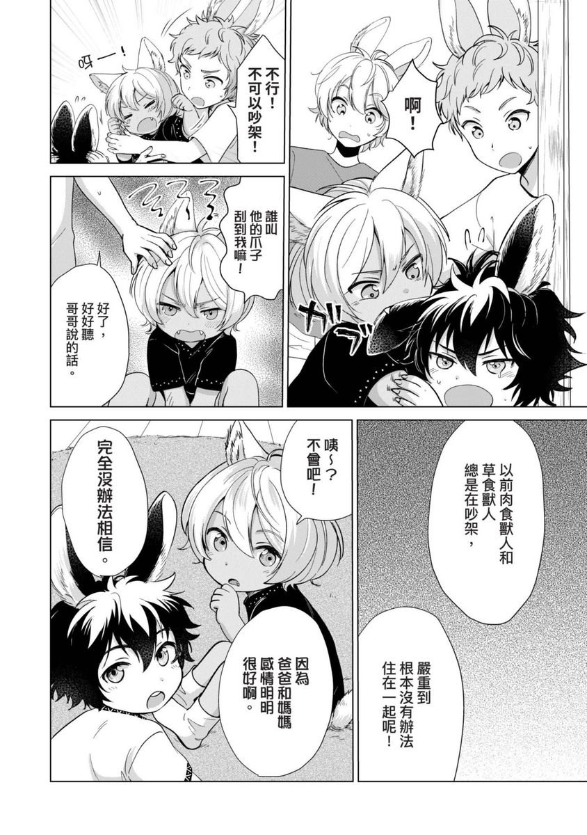 Boku de Mitashite | 用我來滿足吧 - Page 182