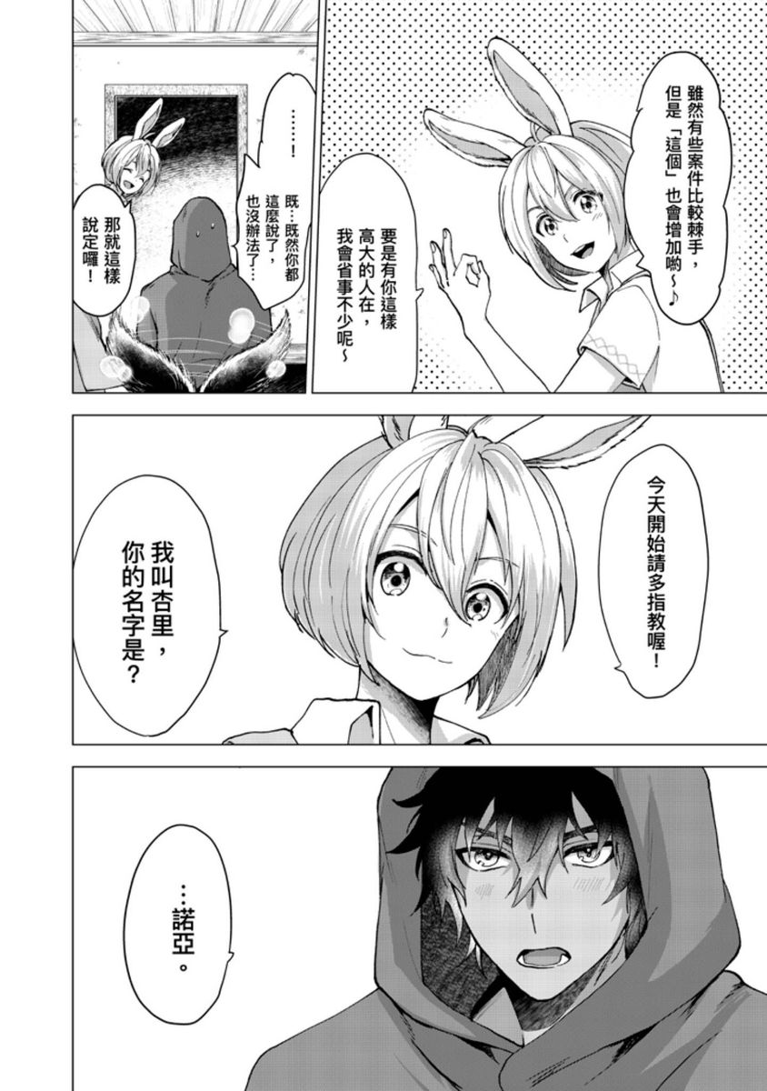 Boku de Mitashite | 用我來滿足吧 - Page 20