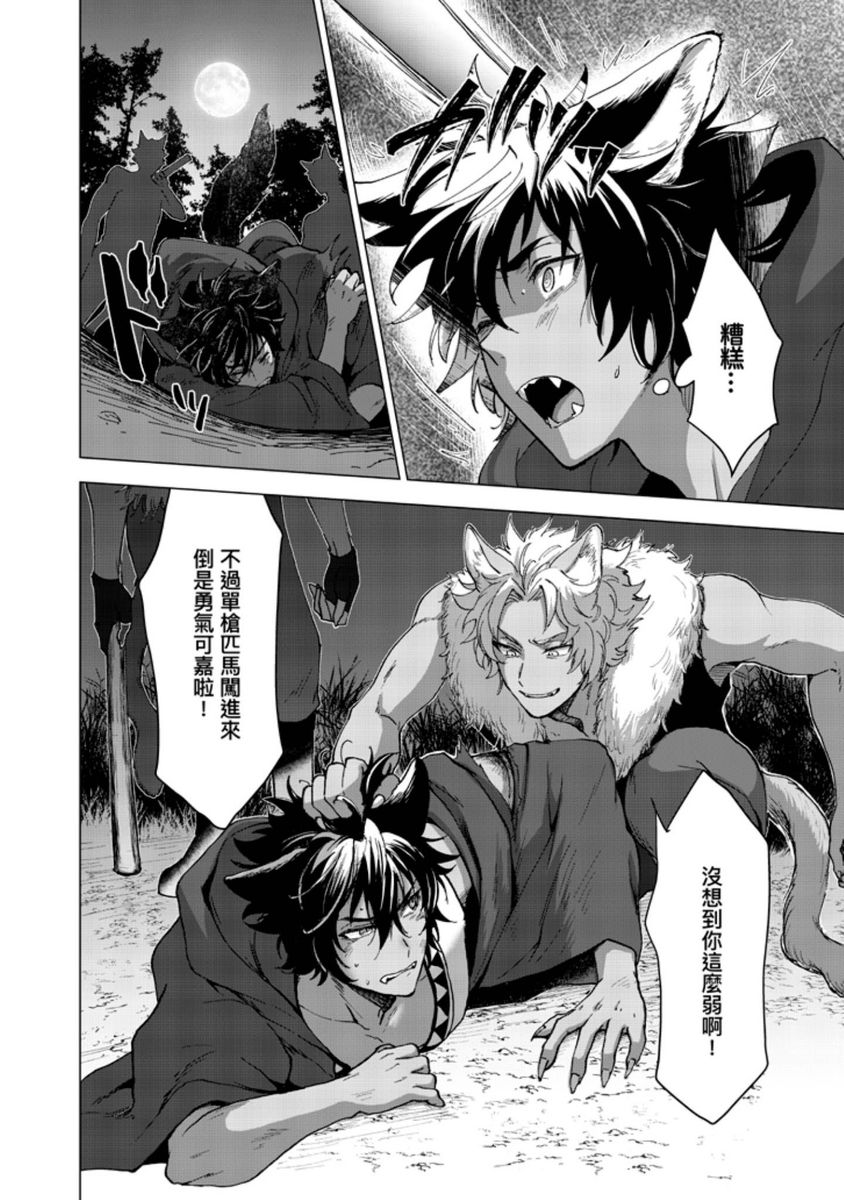 Boku de Mitashite | 用我來滿足吧 - Page 24