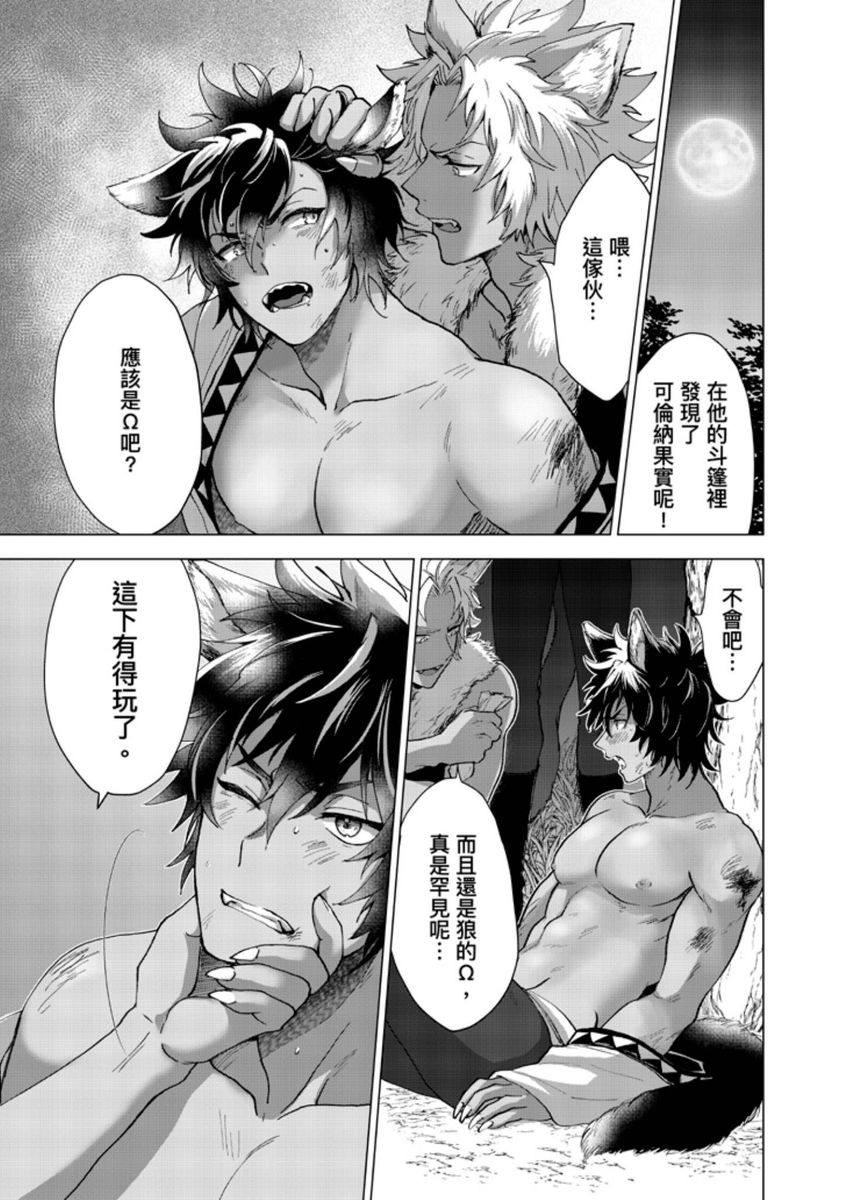 Boku de Mitashite | 用我來滿足吧 - Page 25