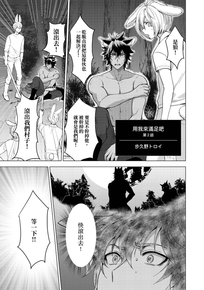 Boku de Mitashite | 用我來滿足吧 - Page 32