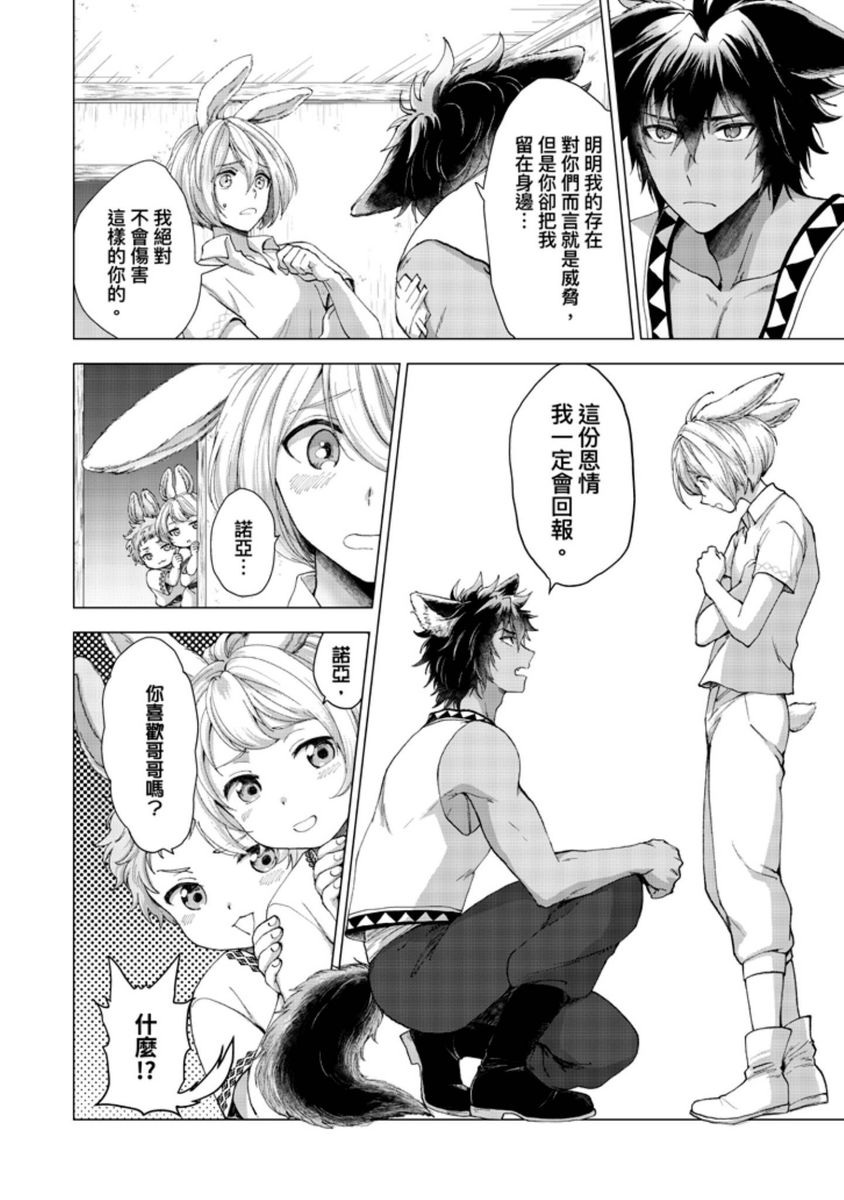 Boku de Mitashite | 用我來滿足吧 - Page 37