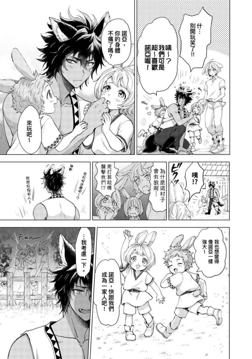 Boku de Mitashite | 用我來滿足吧 - Page 38