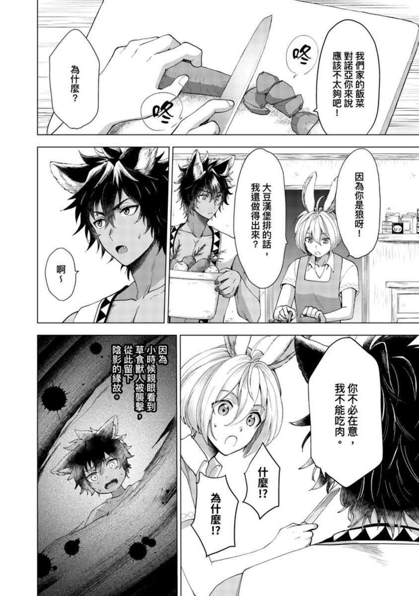 Boku de Mitashite | 用我來滿足吧 - Page 39