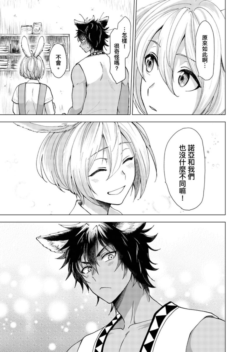 Boku de Mitashite | 用我來滿足吧 - Page 40