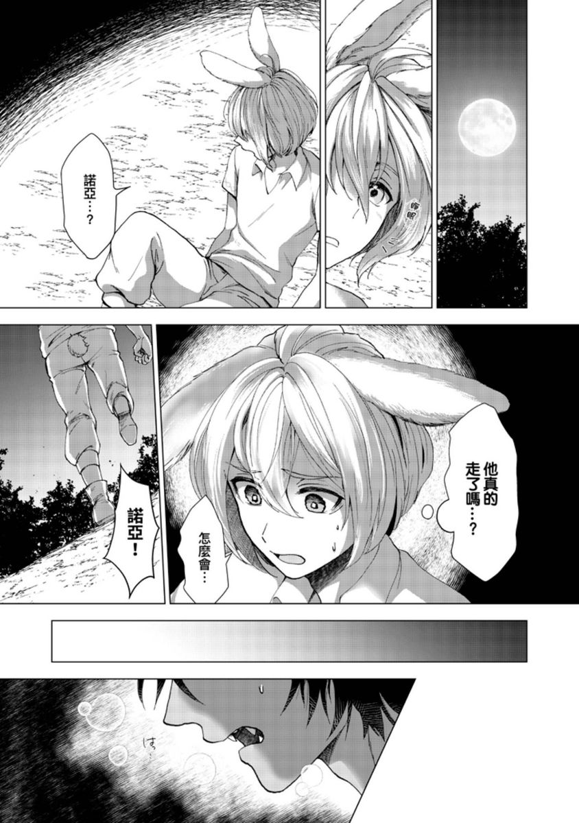 Boku de Mitashite | 用我來滿足吧 - Page 53