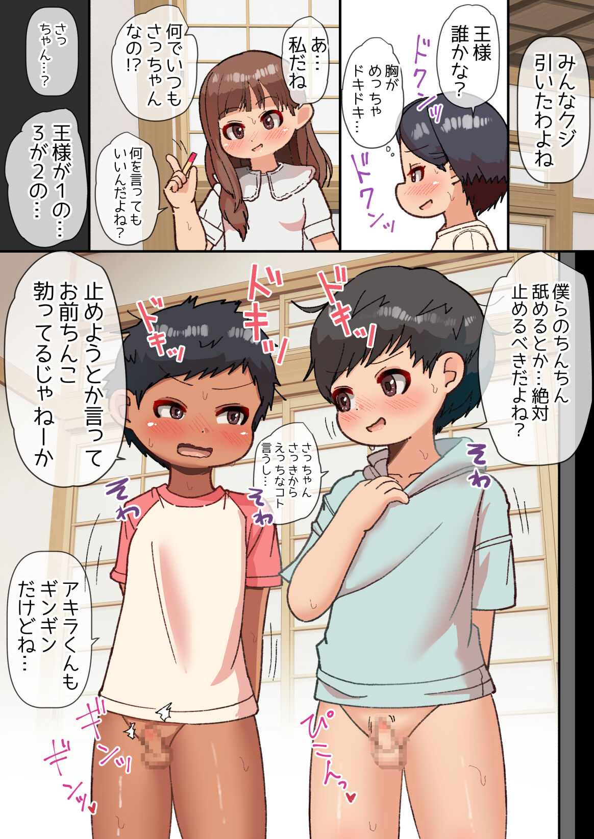 Ou-sama Daare da? - Page 11