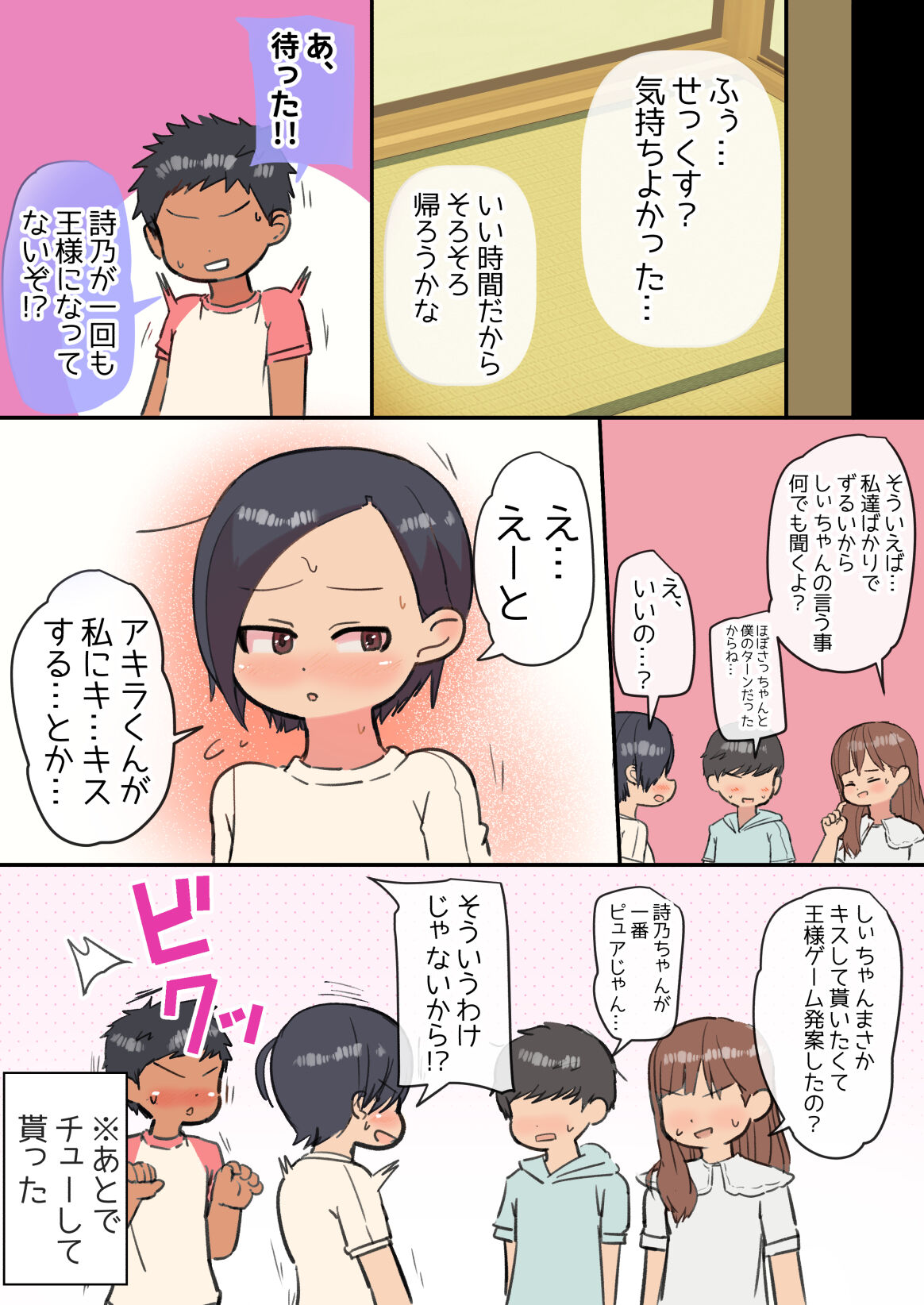 Ou-sama Daare da? - Page 43