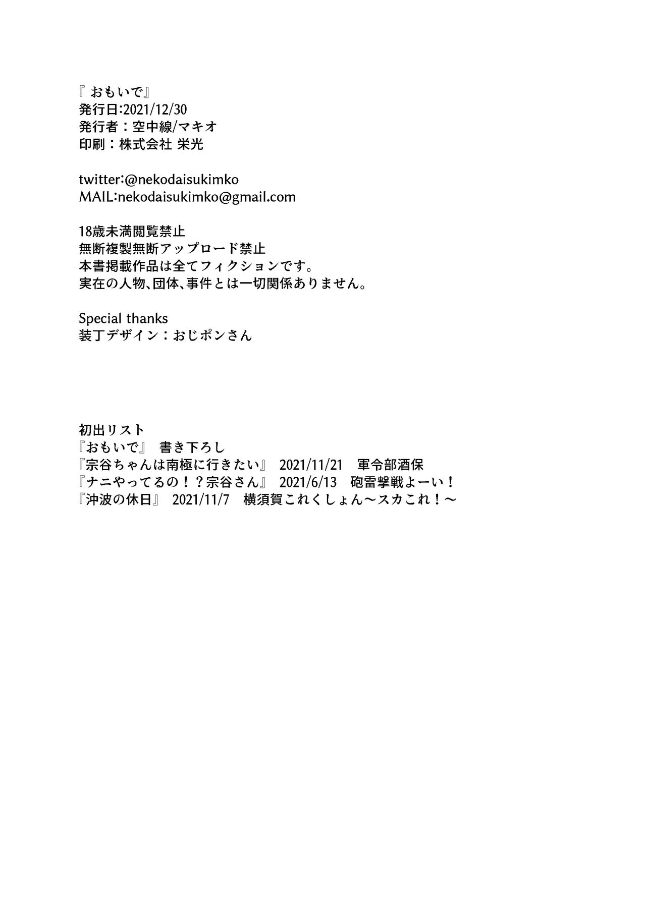 Omoide | 回憶 - Page 25