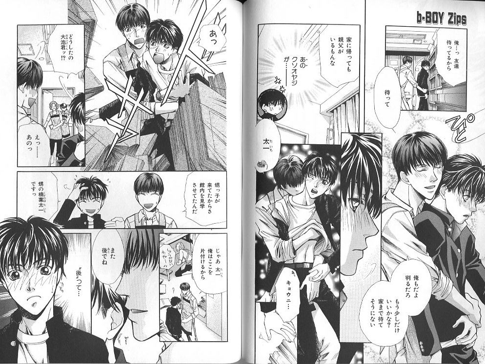 B-BOY Zips 23 貧乏特集 - Page 84