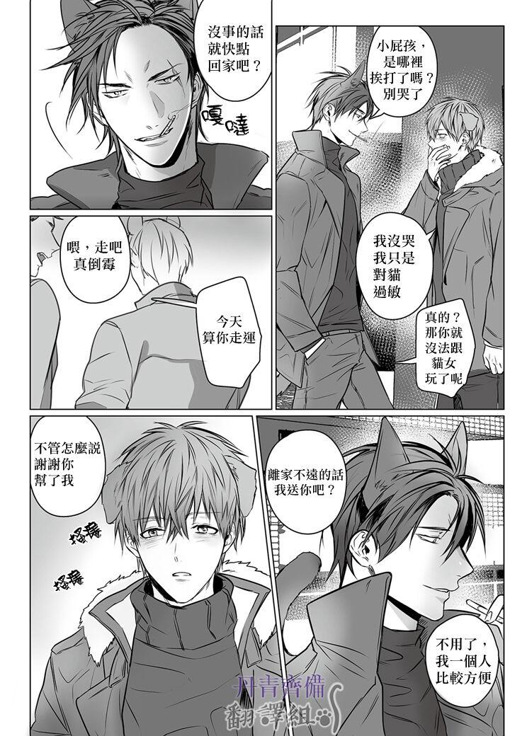 巴夫洛夫的大貓貓 01-14 - Page 10