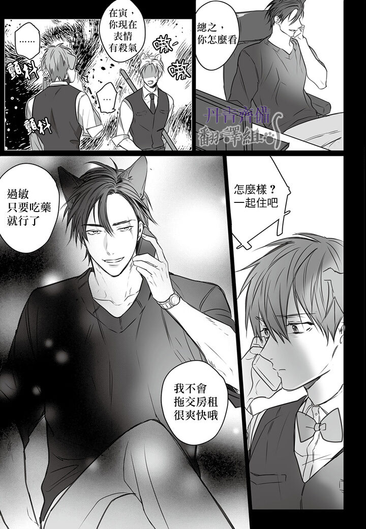 巴夫洛夫的大貓貓 01-14 - Page 23