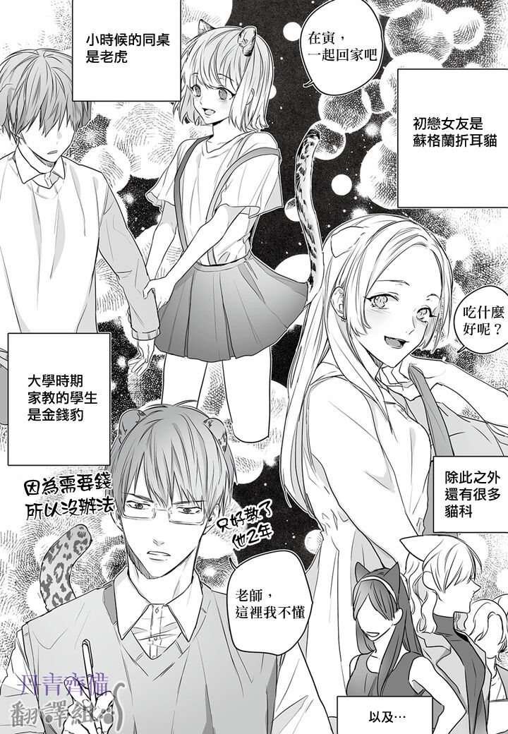 巴夫洛夫的大貓貓 01-14 - Page 28