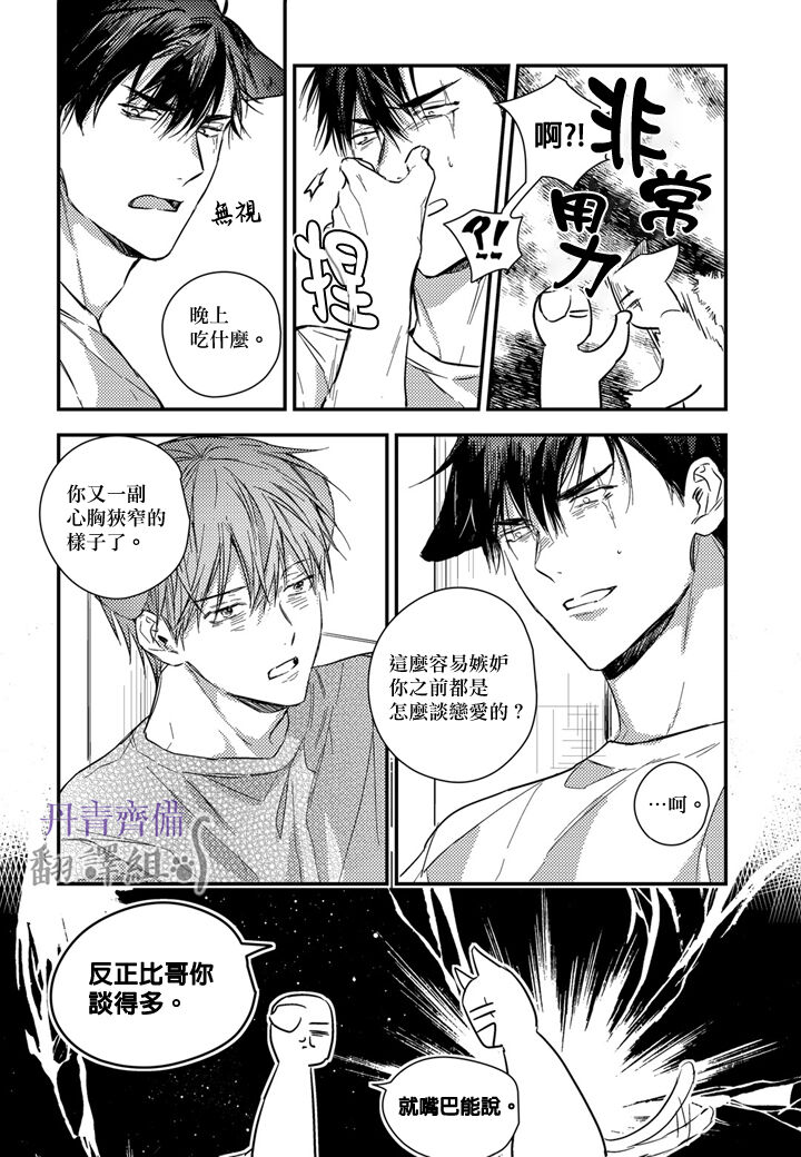 巴夫洛夫的大貓貓 01-14 - Page 304