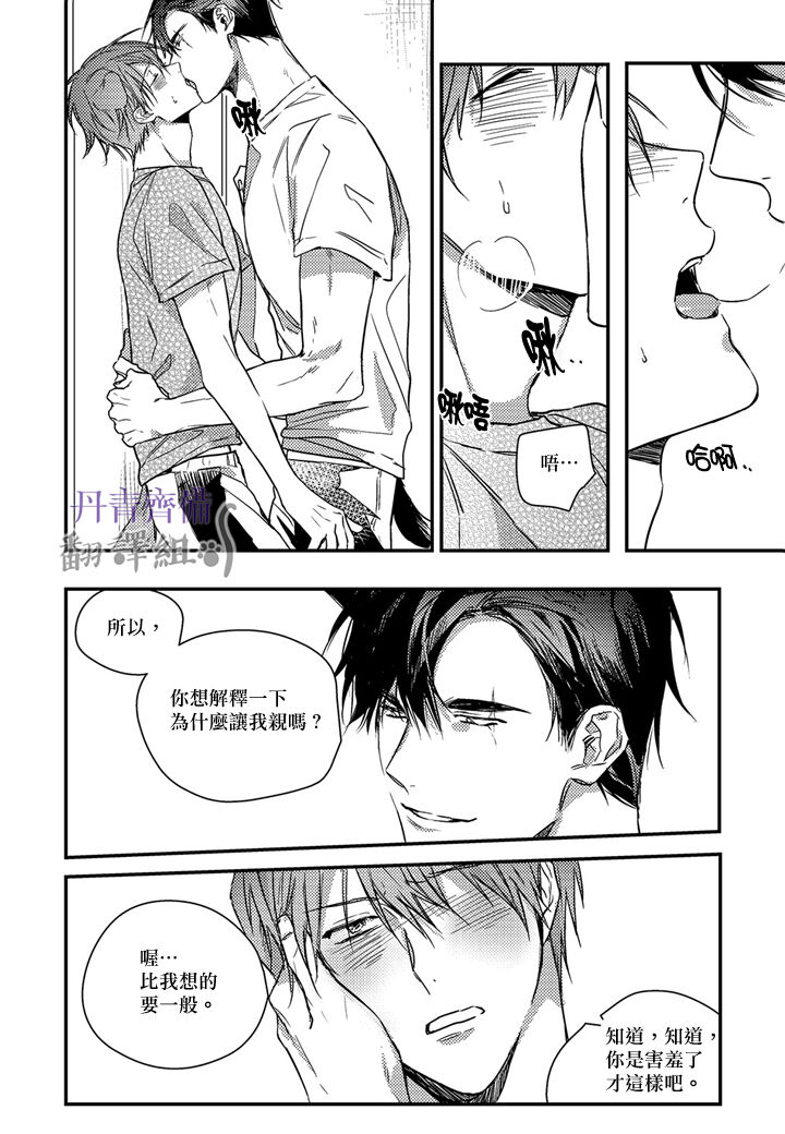 巴夫洛夫的大貓貓 01-14 - Page 307