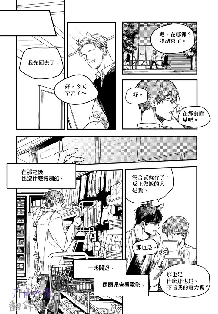 巴夫洛夫的大貓貓 01-14 - Page 312