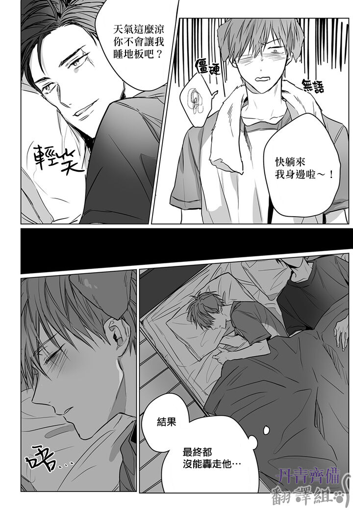 巴夫洛夫的大貓貓 01-14 - Page 32