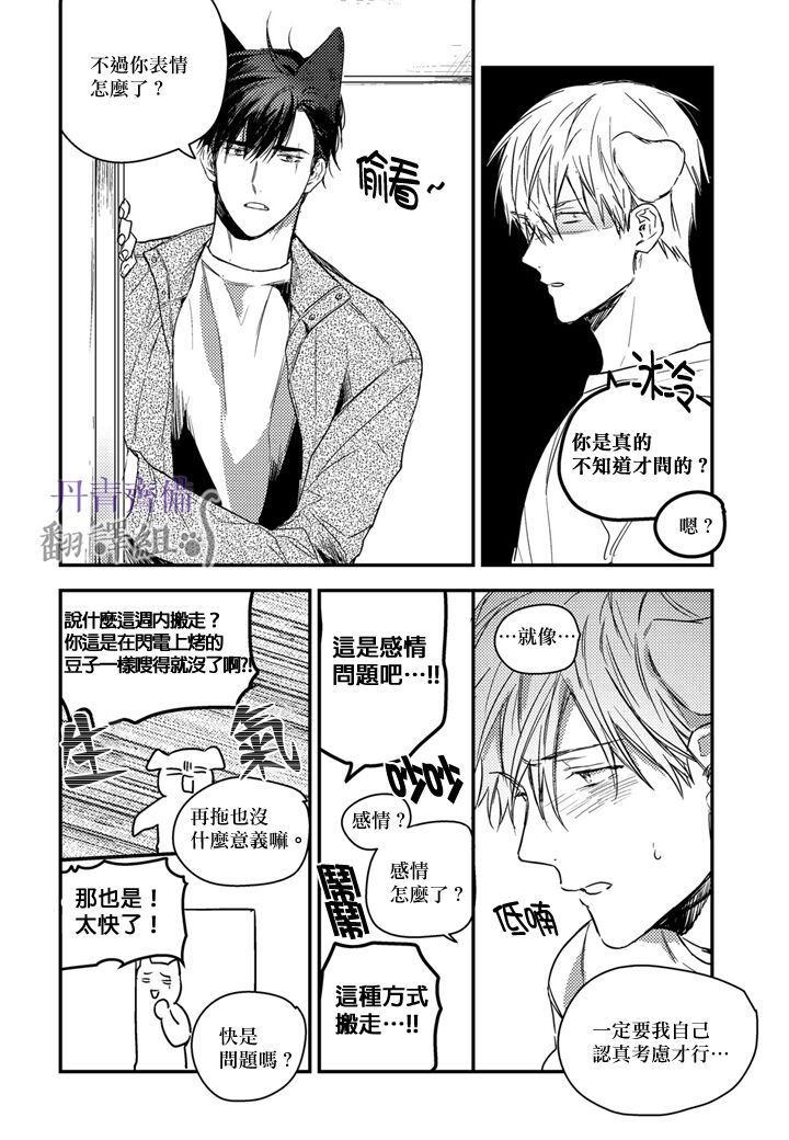 巴夫洛夫的大貓貓 01-14 - Page 338