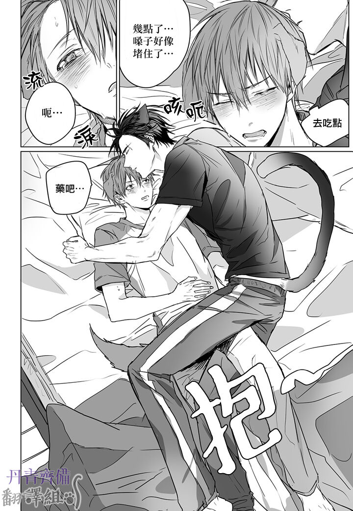 巴夫洛夫的大貓貓 01-14 - Page 34